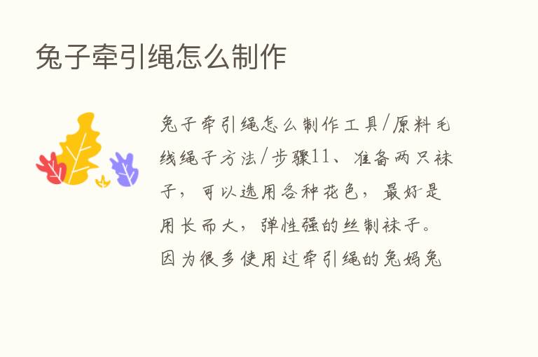 兔子牵引绳怎么制作