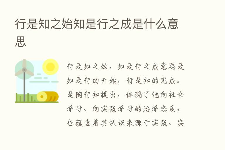 行是知之始知是行之成是什么意思