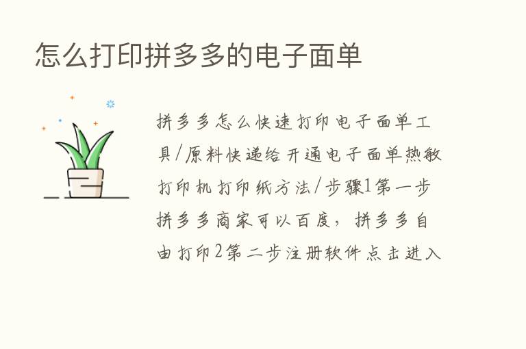 怎么打印拼多多的电子面单