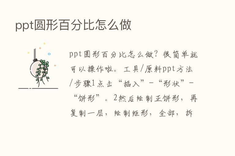 ppt圆形百分比怎么做