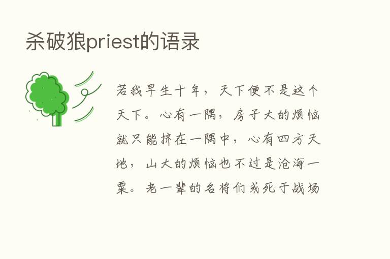    破狼priest的语录