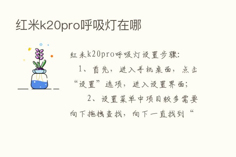 红米k20pro呼吸灯在哪