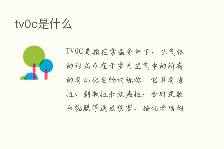 tv0c是什么