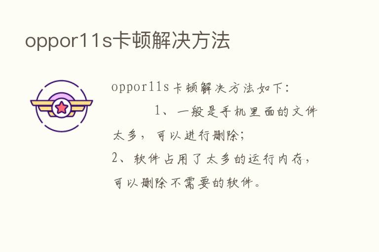 oppor11s卡顿解决方法