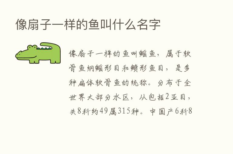 像扇子一样的鱼叫什么名字