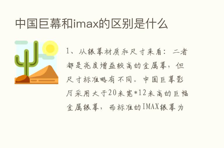 中国巨幕和imax的区别是什么