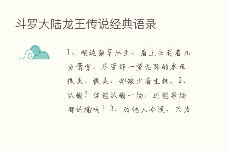 斗罗大陆龙王传说经典语录