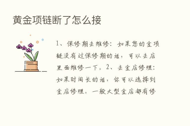 黄金项链断了怎么接