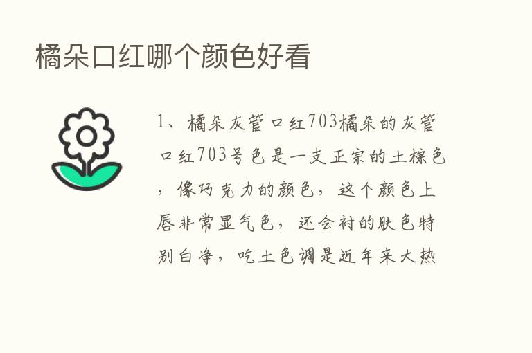 橘朵口红哪个颜色好看