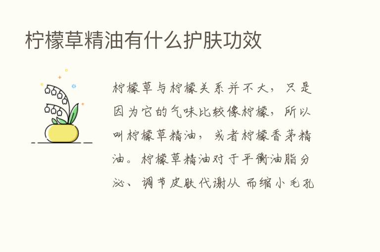 柠檬草精油有什么护肤功效