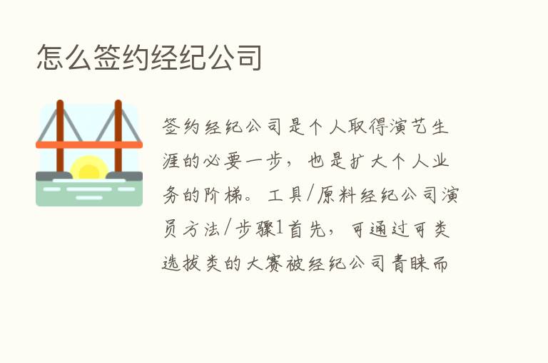 怎么签约经纪公司