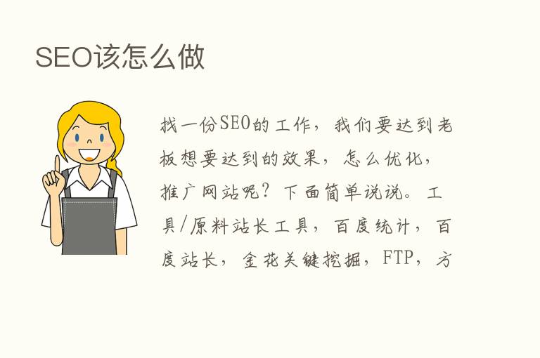 SEO该怎么做