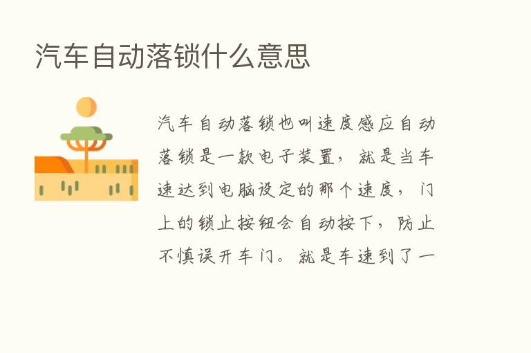 汽车自动落锁什么意思