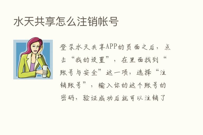 水天共享怎么注销帐号