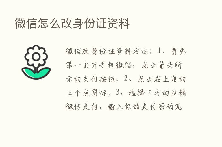 微信怎么改身份证资料