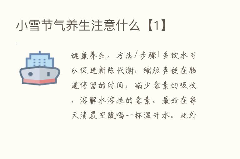 小雪节气养生注意什么【1】