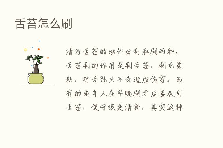 舌苔怎么刷