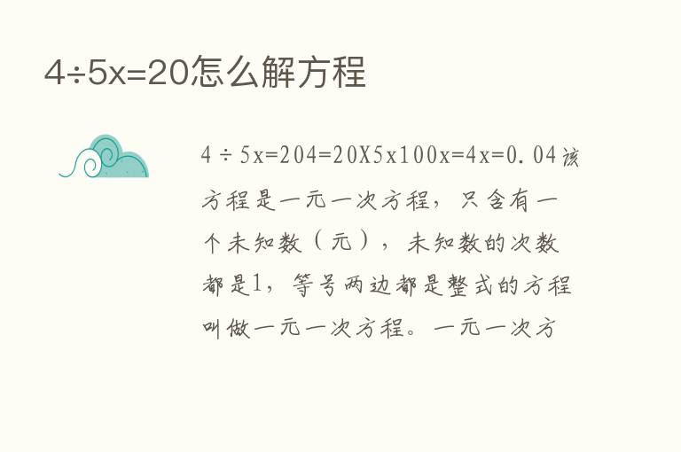 4÷5x=20怎么解方程