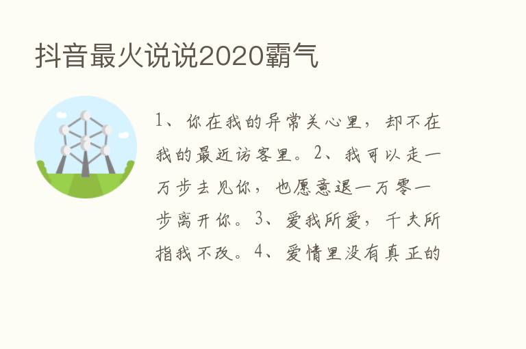 抖音   火说说2020霸气