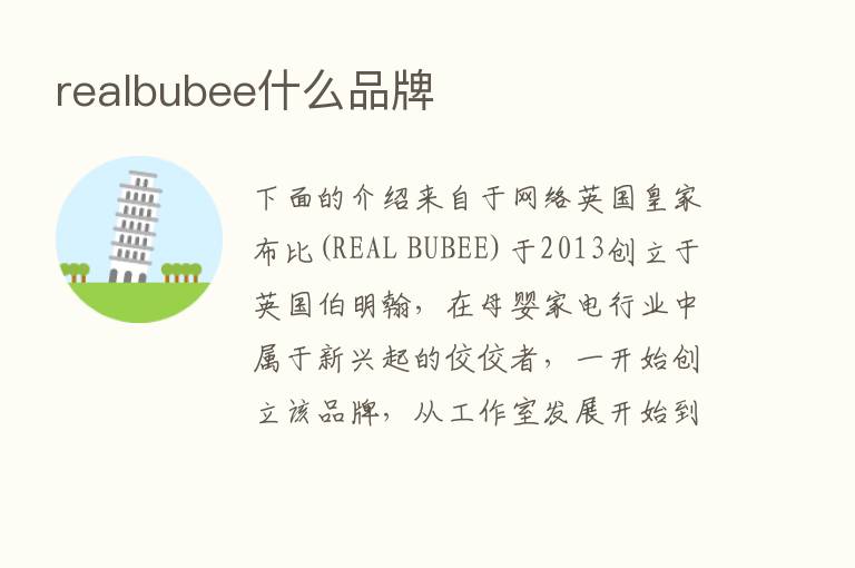 realbubee什么品牌