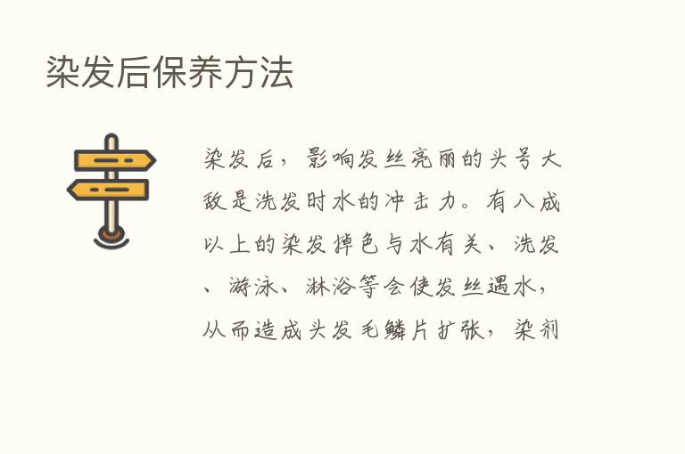 染发后保养方法