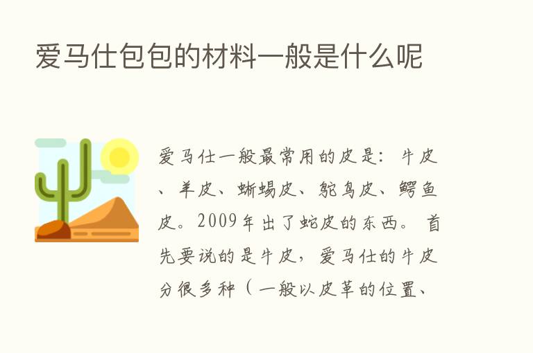 爱马仕包包的材料一般是什么呢