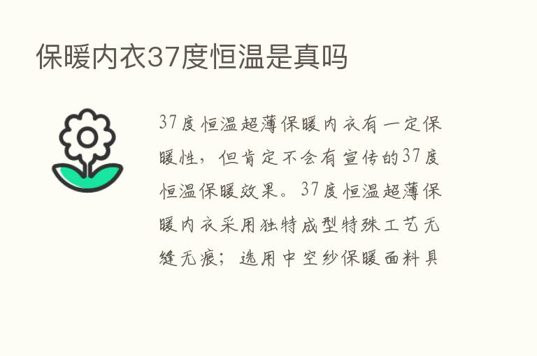 保暖内衣37度恒温是真吗