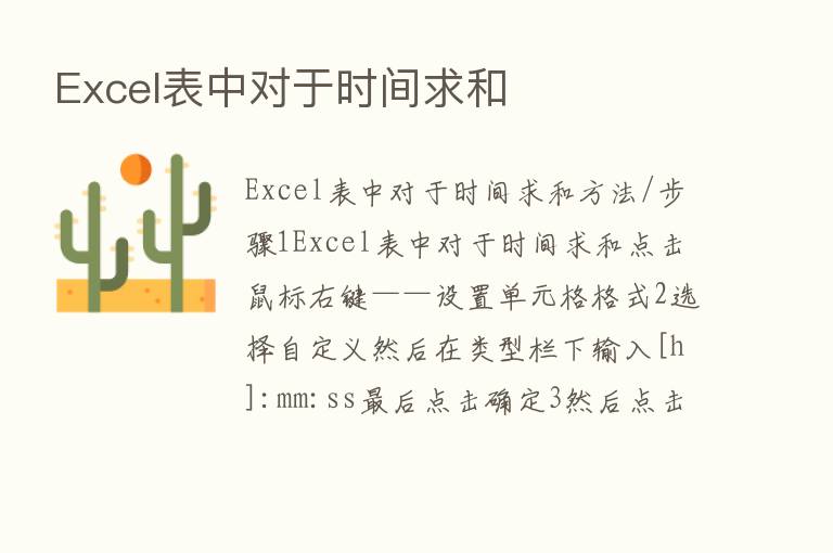 Excel表中对于时间求和