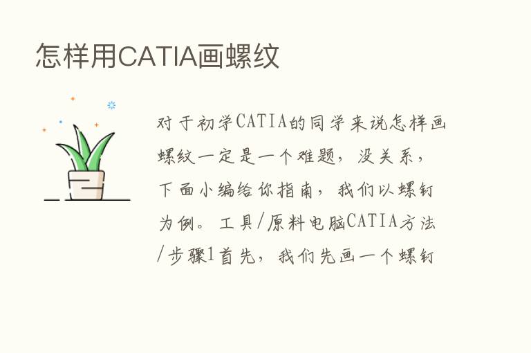 怎样用CATIA画螺纹