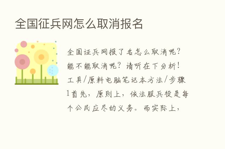 全国征兵网怎么取消报名