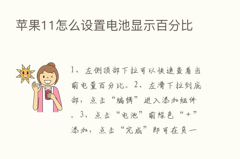 苹果11怎么设置电池显示百分比