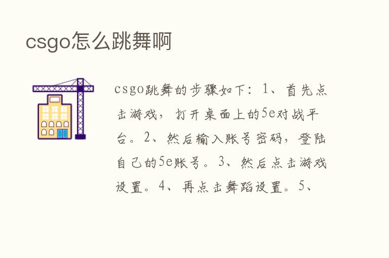 csgo怎么跳舞啊