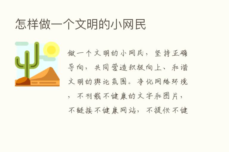 怎样做一个文明的小网民