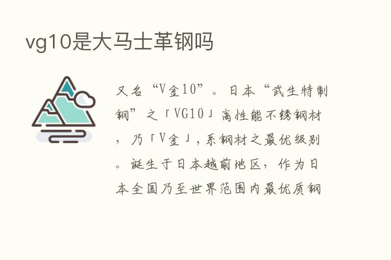 vg10是大马士革钢吗