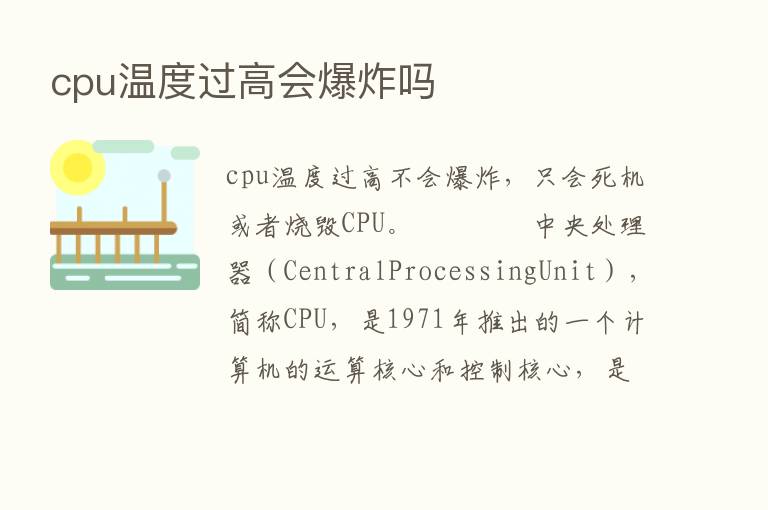 cpu温度过高会      吗