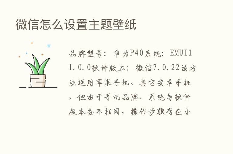 微信怎么设置主题壁纸