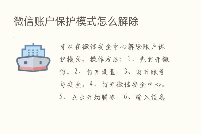 微信账户保护模式怎么解除