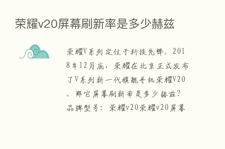       v20屏幕刷新率是多少赫兹