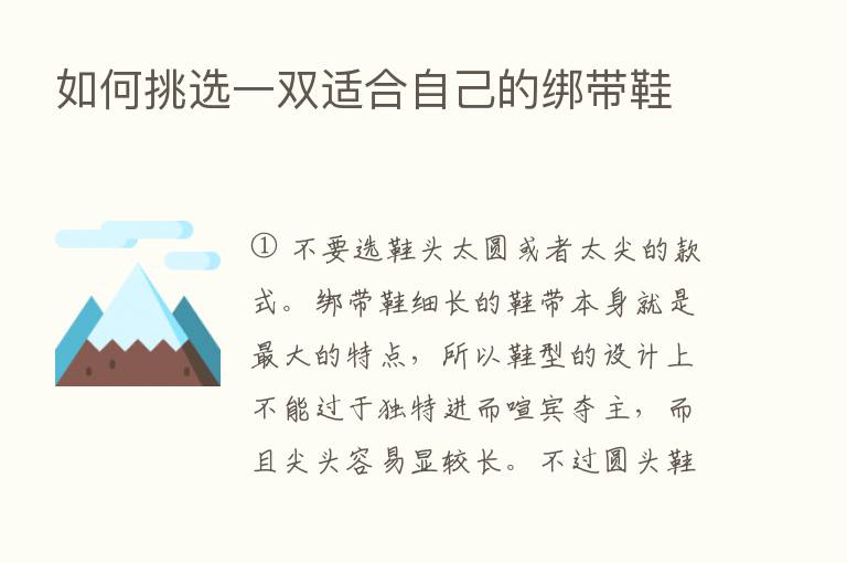 如何挑选一双适合自己的绑带鞋