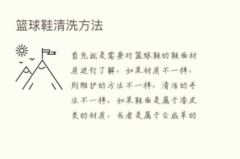 篮球鞋清洗方法