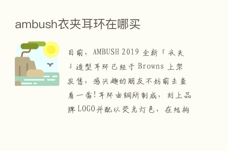 ambush衣夹耳环在哪买