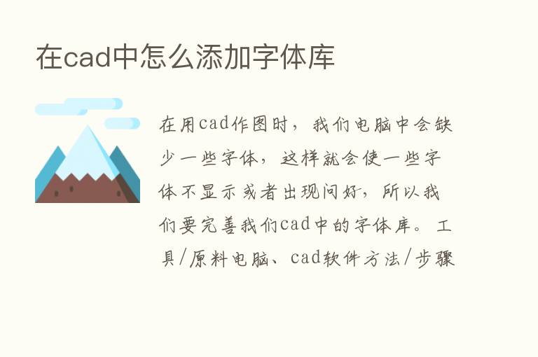 在cad中怎么添加字体库