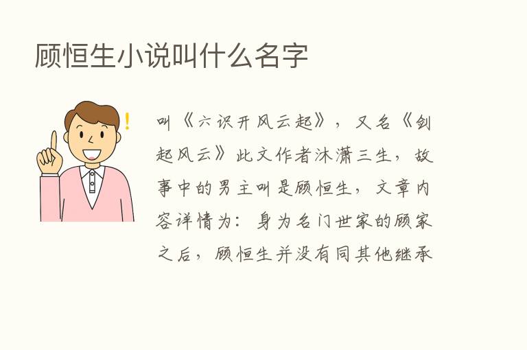 顾恒生小说叫什么名字