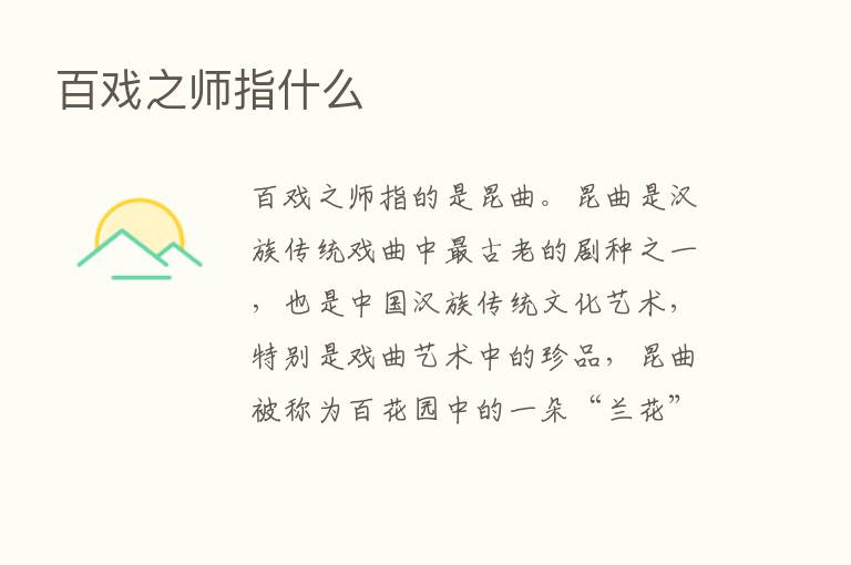 百戏之师指什么