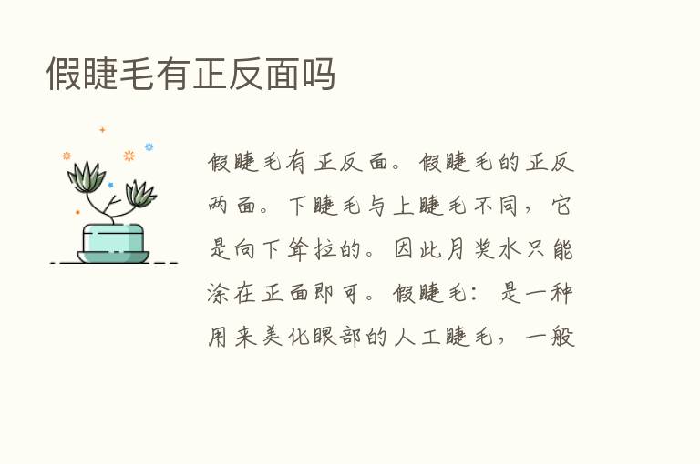 假睫毛有正反面吗