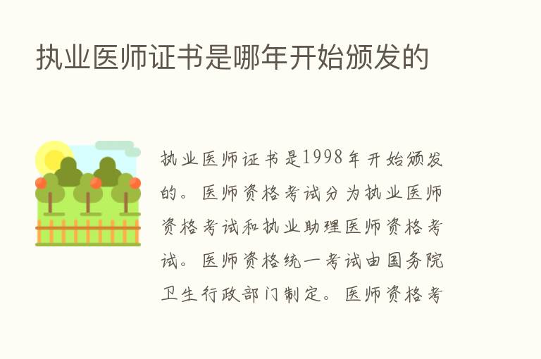 执业医师证书是哪年开始颁发的