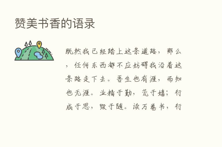 赞美书香的语录