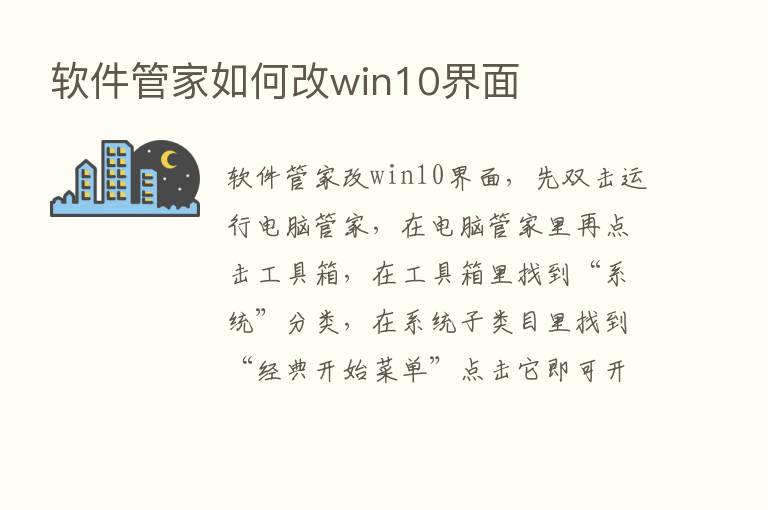 软件管家如何改win10界面