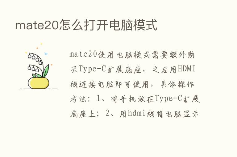 mate20怎么打开电脑模式