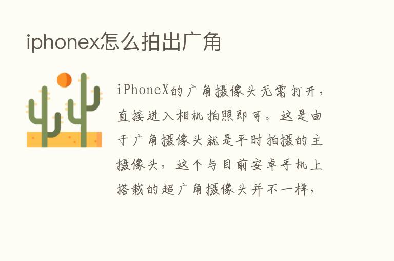 iphonex怎么拍出广角